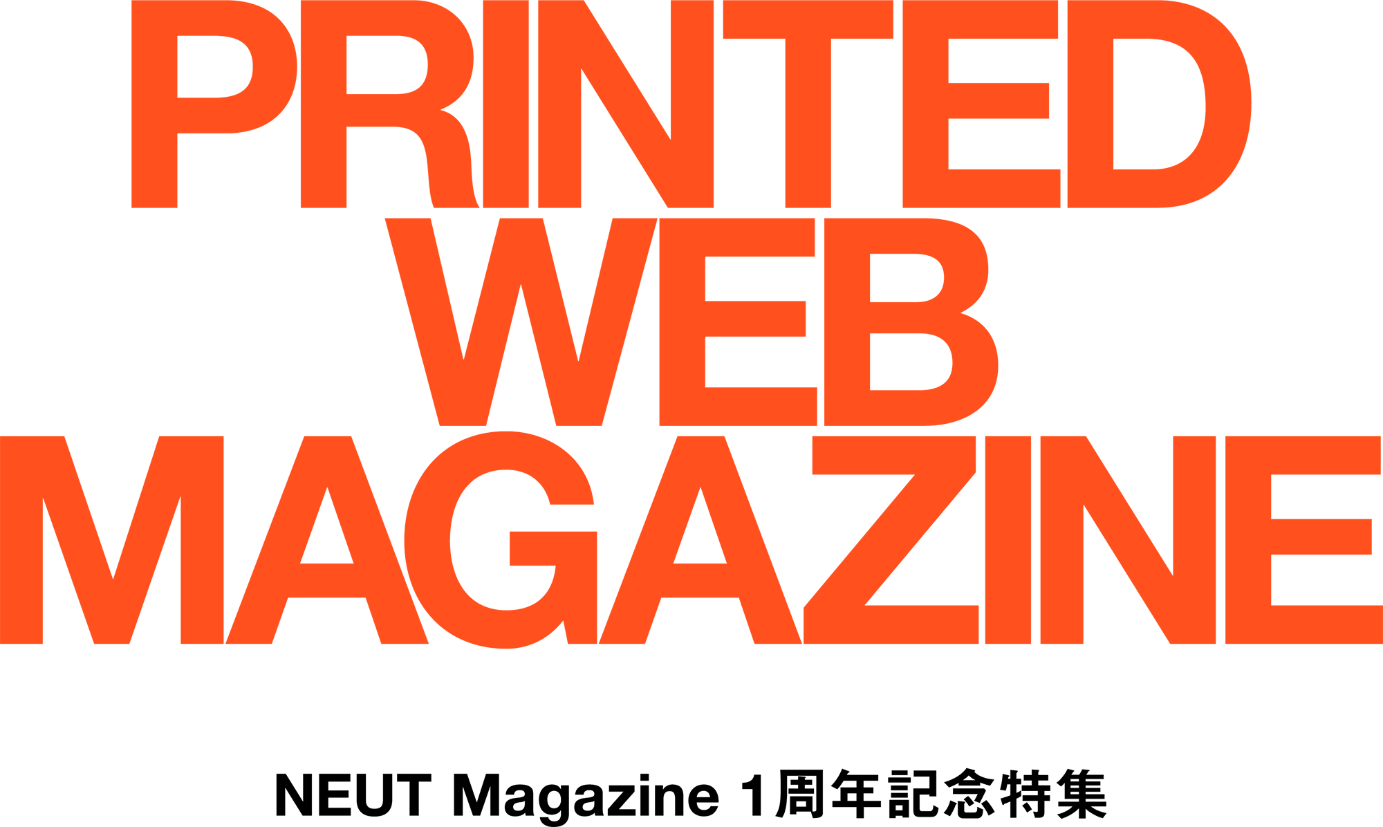 PRINTED WEB MAGAZINE NEUT Magazine 1周年記念特集